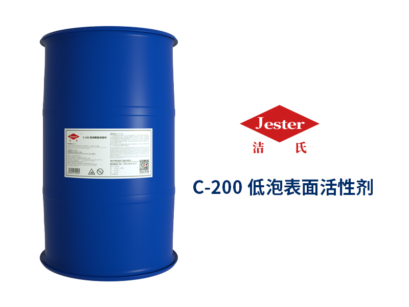 供应钢铁喷淋除油粉低泡表面活性剂C-200除油脱脂能力强