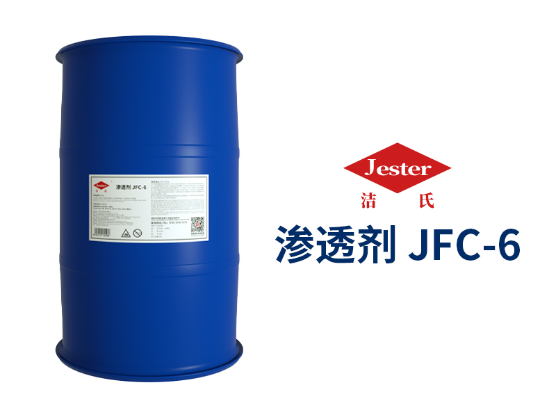 JFC-6清洗渗透剂