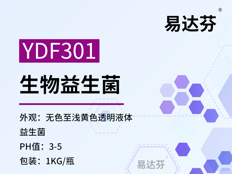 YDF301防腐剂