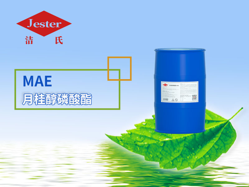 供应除油脱脂无浮油的表面活性剂月桂醇磷酸酯MAE