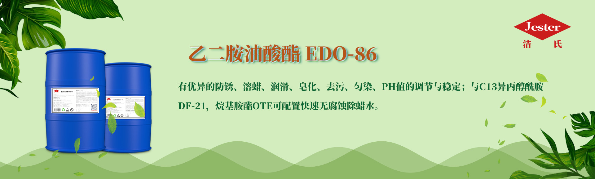 二胺油酸酯EDO-86