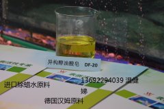 环保除蜡水原料异构醇油酸皂DF-20