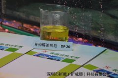 除蜡水产品异构醇油酸皂DF-20表壳表带厂专用