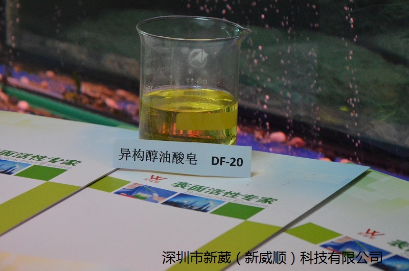 供应首饰除蜡水乳化剂异构醇油酸皂DF-20