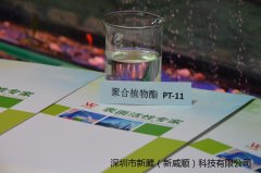 重庆供应聚合植物酯PT-11手机玻璃清洗剂分散润湿剂