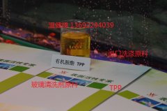 供应有机胺酯TPP喷淋除油剂分散乳化原料耐碱耐酸