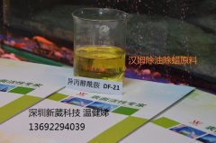 供应表带除蜡水原料C13异丙醇酰胺6508