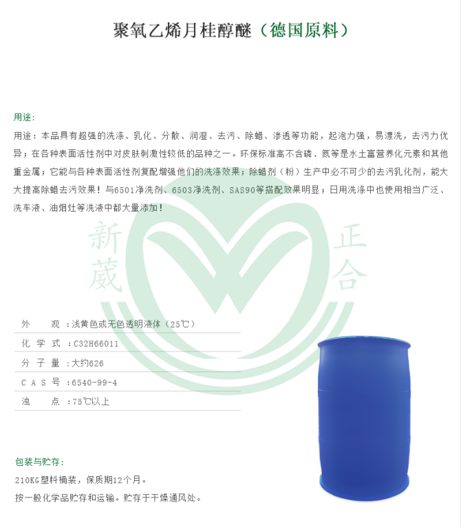 聚氧乙烯月桂醇醚代替月桂醇磷酸酯环保不含磷上线