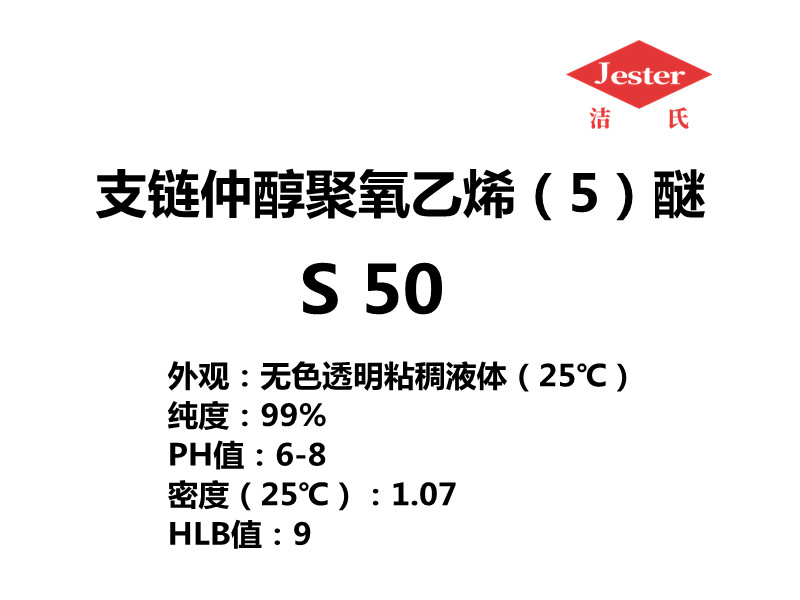 电解除油无浮油表面活性剂仲醇S50