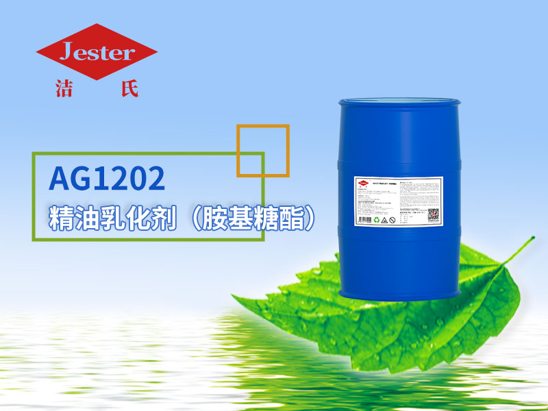 供应做不锈钢除油剂耐碱性强的精油乳化剂AG1202除油不分层